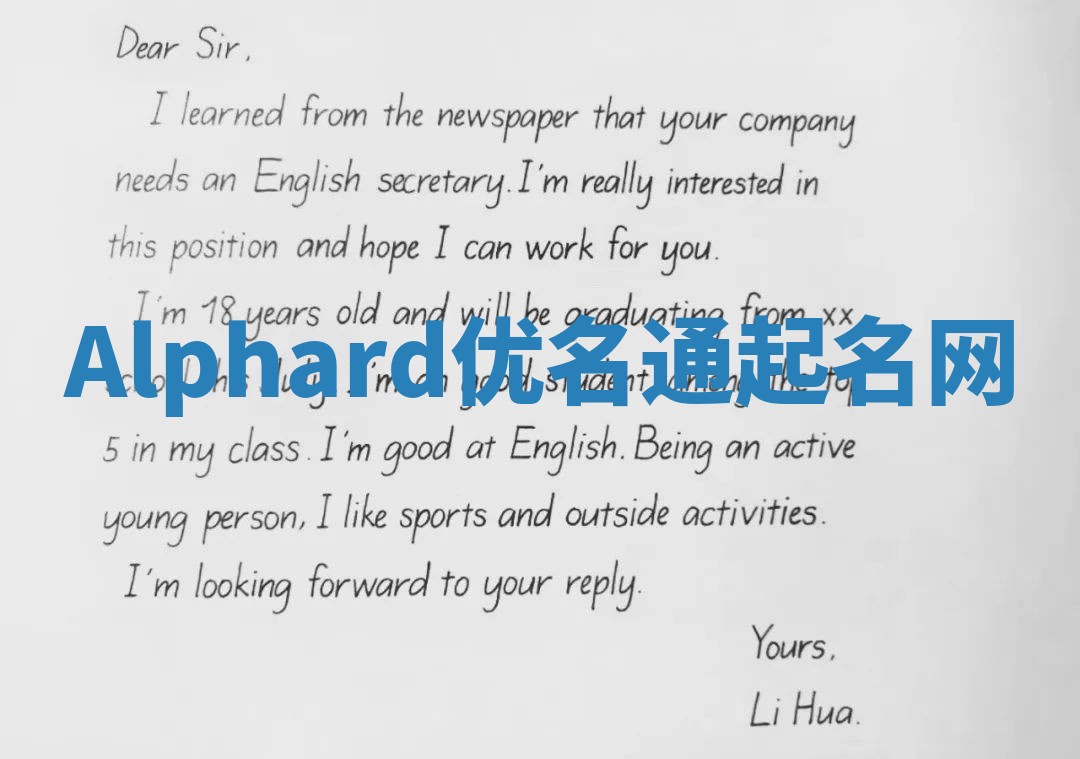 Alphard优名通起名网 Alphard优名通起名网