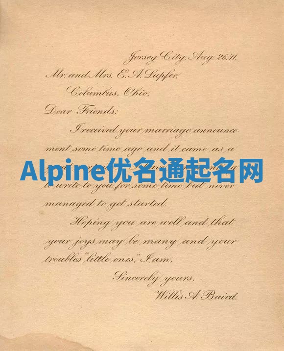 Alpine优名通起名网