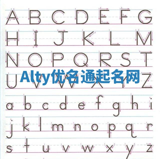 Alty优名通起名网
