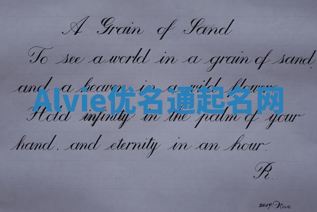 Alvie优名通起名网