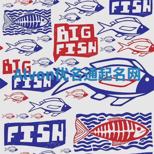 Alvon优名通起名网