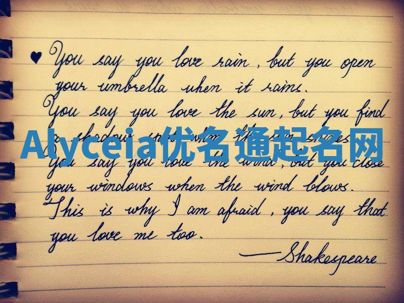 Alyceia优名通起名网