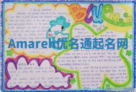 Amareh优名通起名网