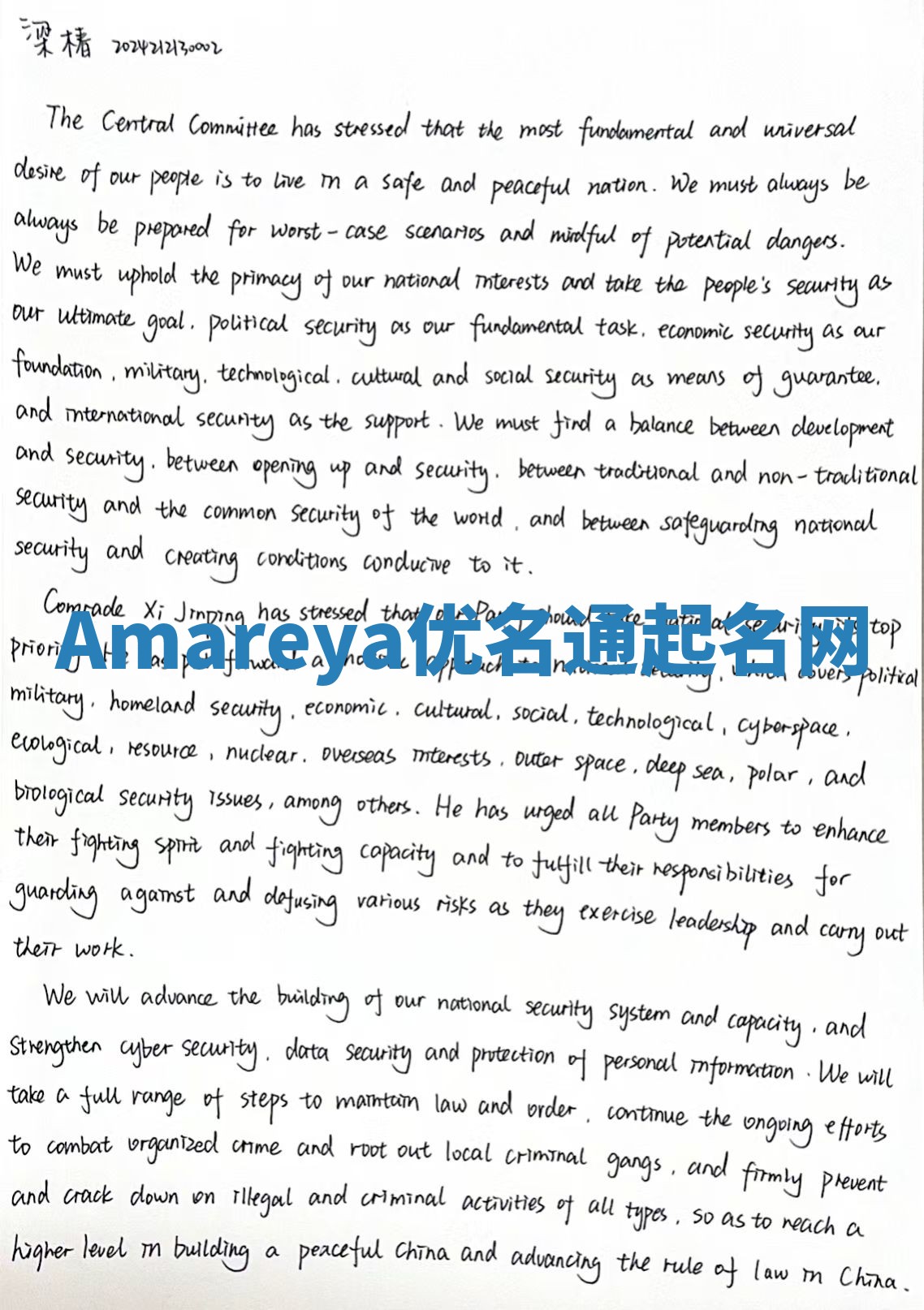 Amareya优名通起名网