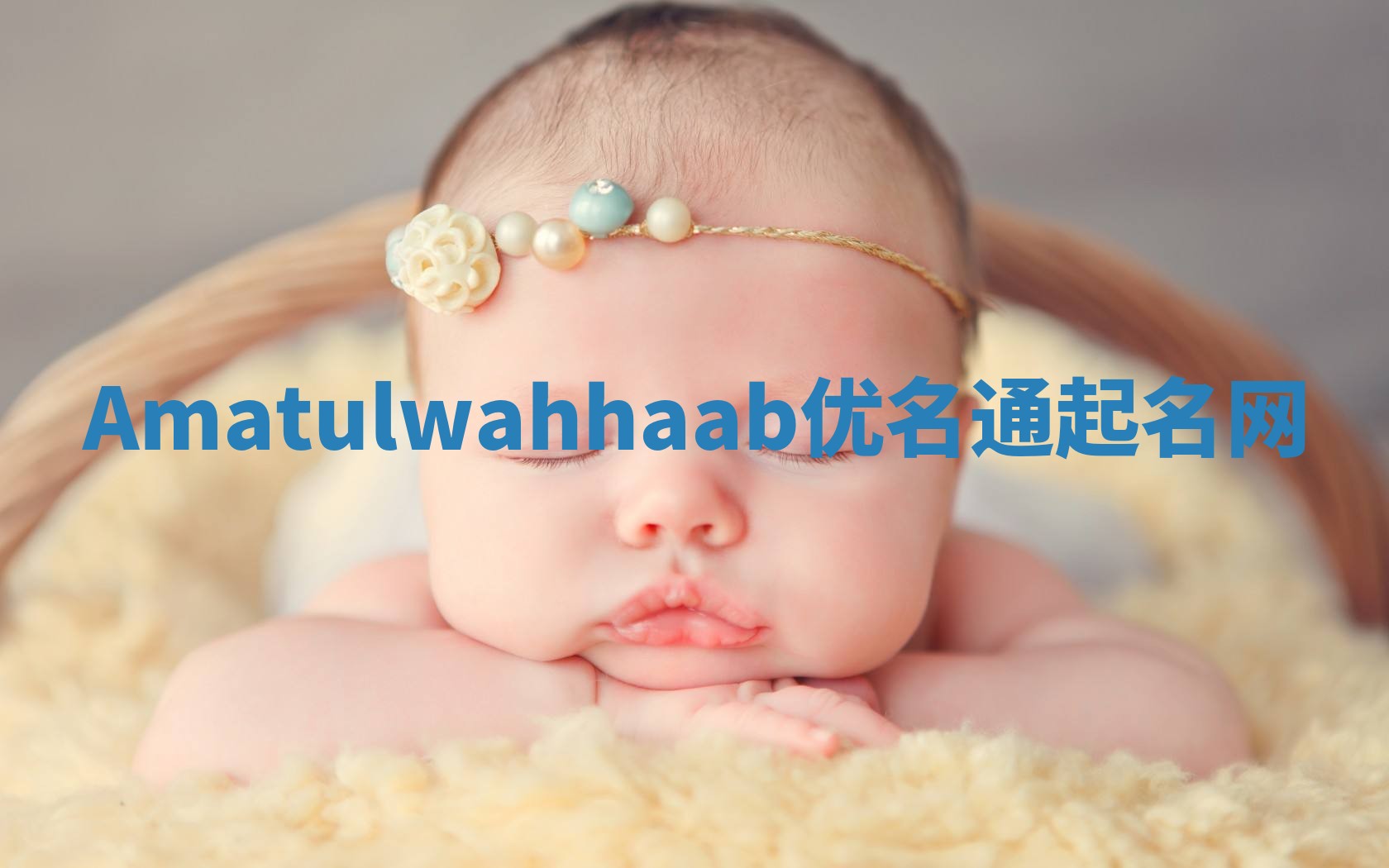 Amatulwahhaab优名通起名网