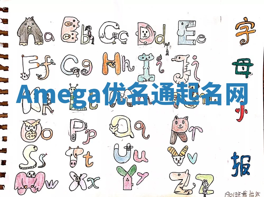 Amega优名通起名网 Amega优名通起名网