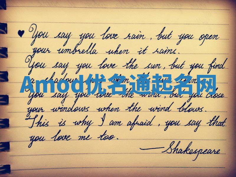 Amod优名通起名网 Amod优名通起名网