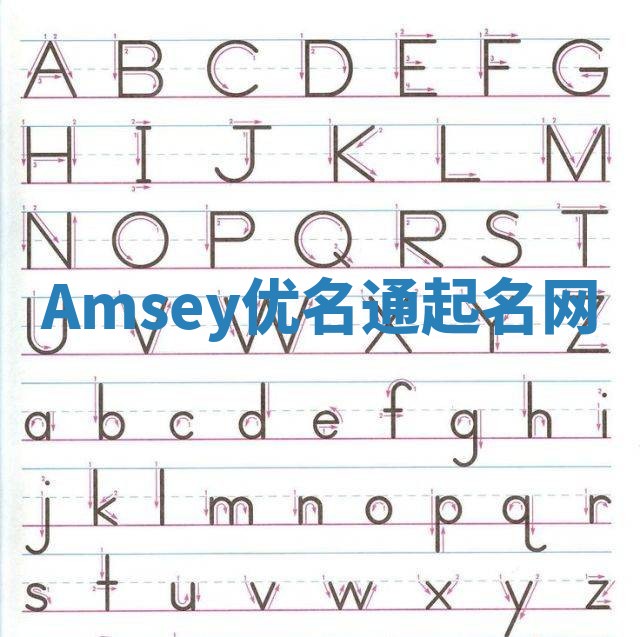 Amsey优名通起名网 Amsey优名通起名网