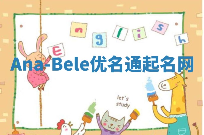 Ana-Bele优名通起名网