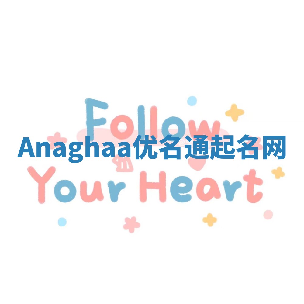 Anaghaa优名通起名网