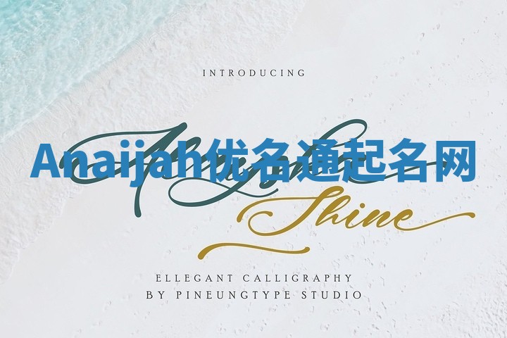 Anaijah优名通起名网