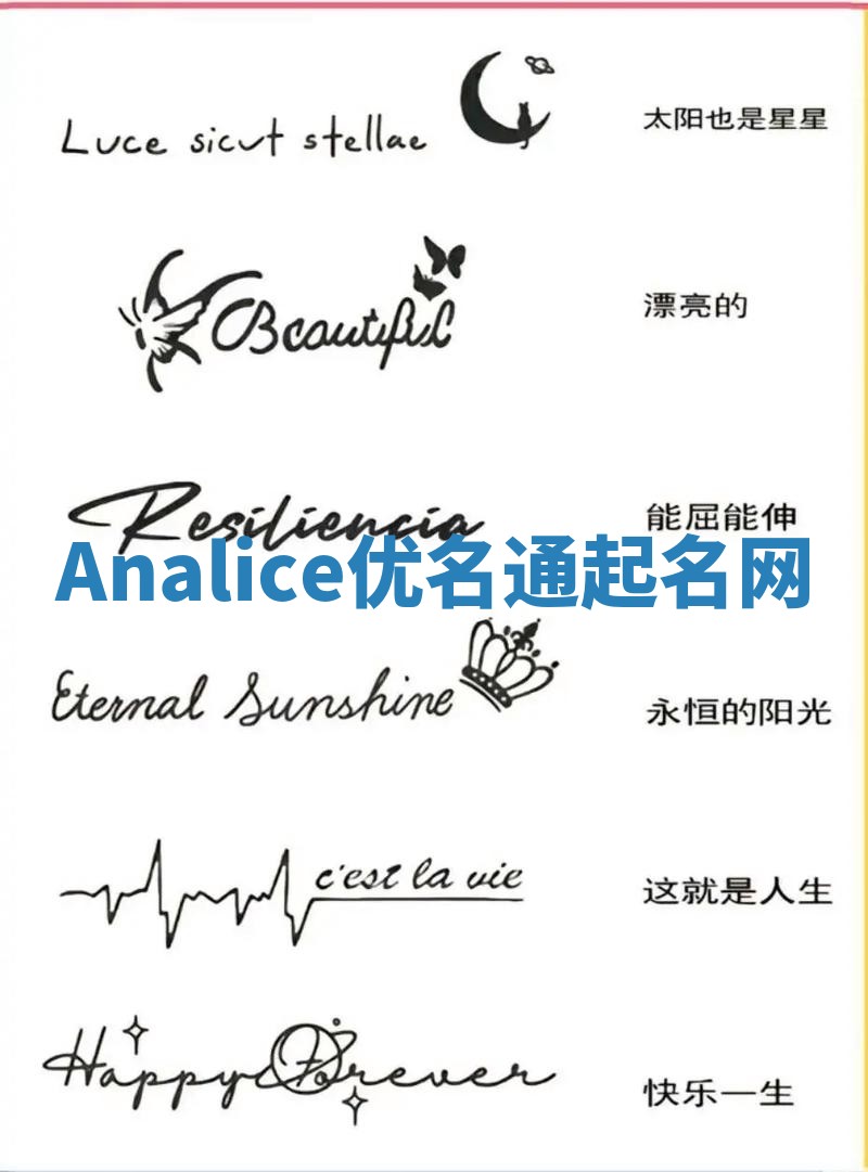 Analice优名通起名网