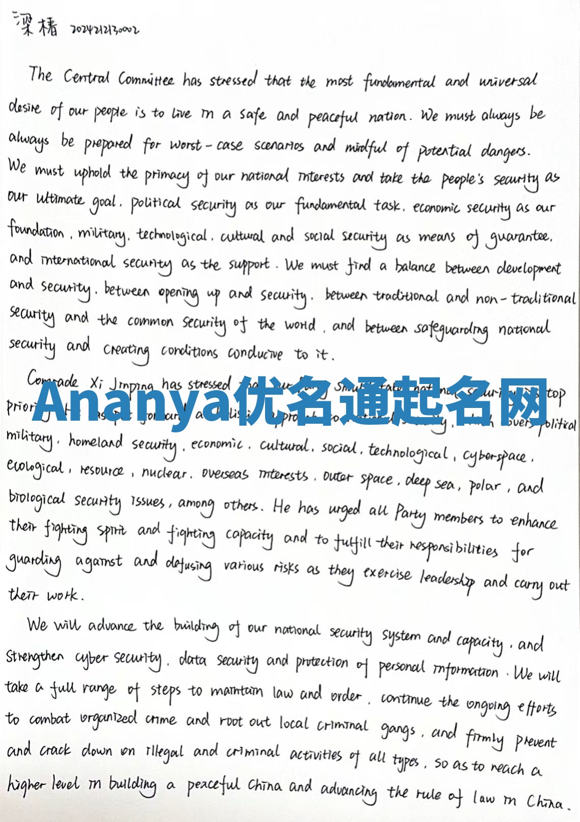 Ananya优名通起名网