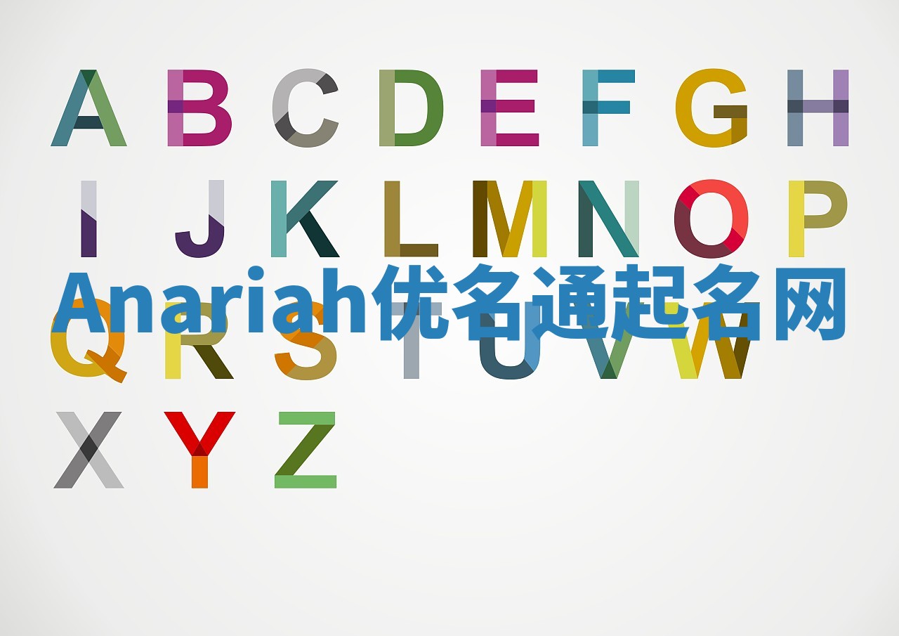 Anariah优名通起名网