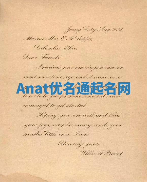 Anat优名通起名网