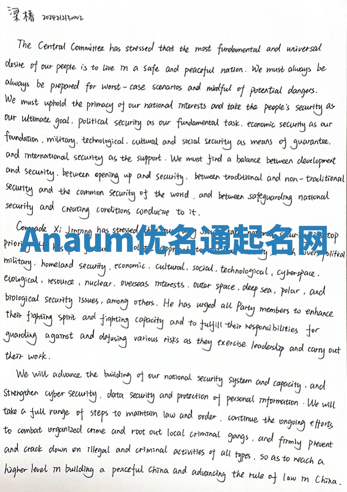 Anaum优名通起名网