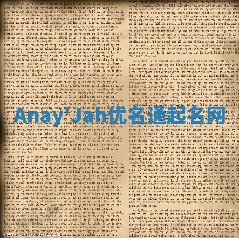 Anay'Jah优名通起名网