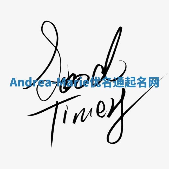 Andrea-Marie优名通起名网