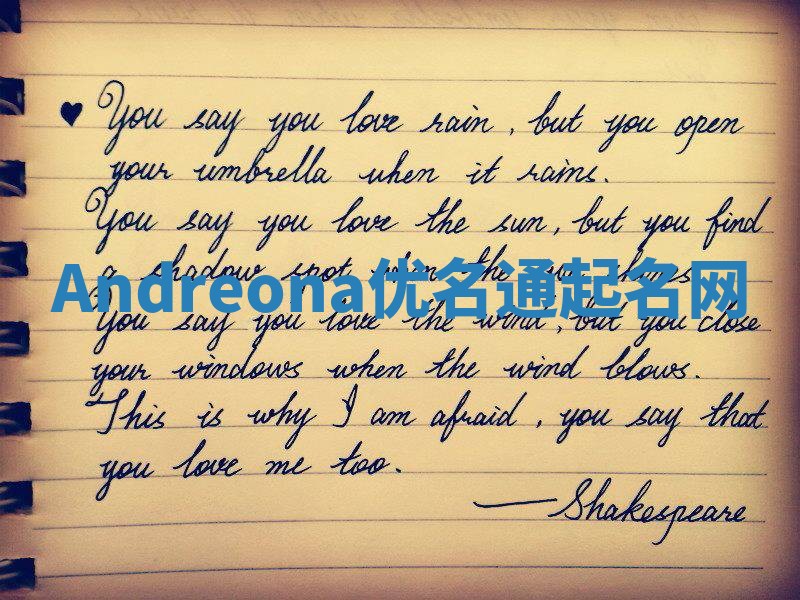 Andreona优名通起名网
