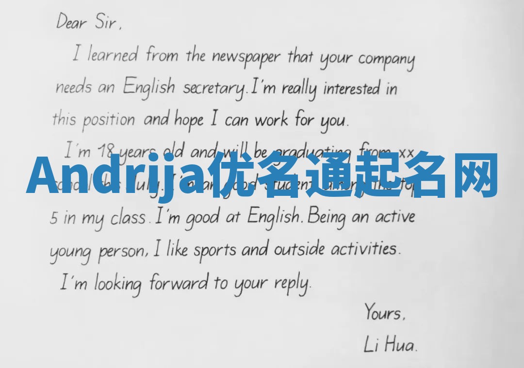 Andrija优名通起名网