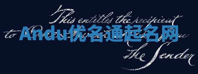 Andu优名通起名网