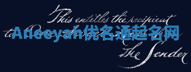 Aneeyah优名通起名网