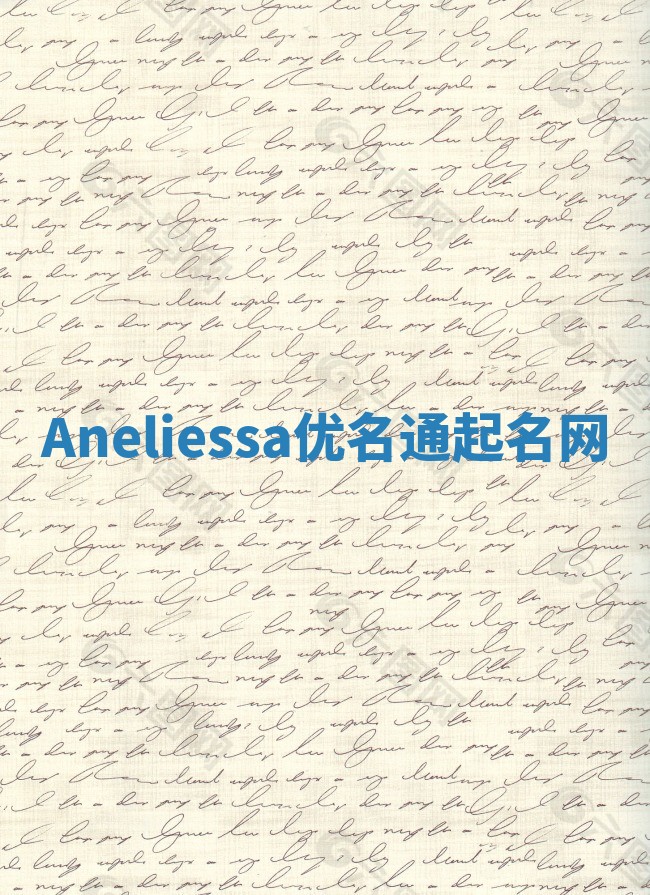 Aneliessa优名通起名网