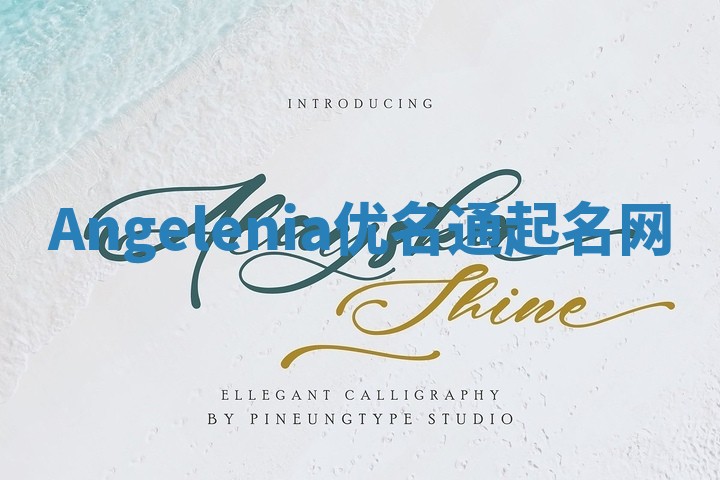 Angelenia优名通起名网