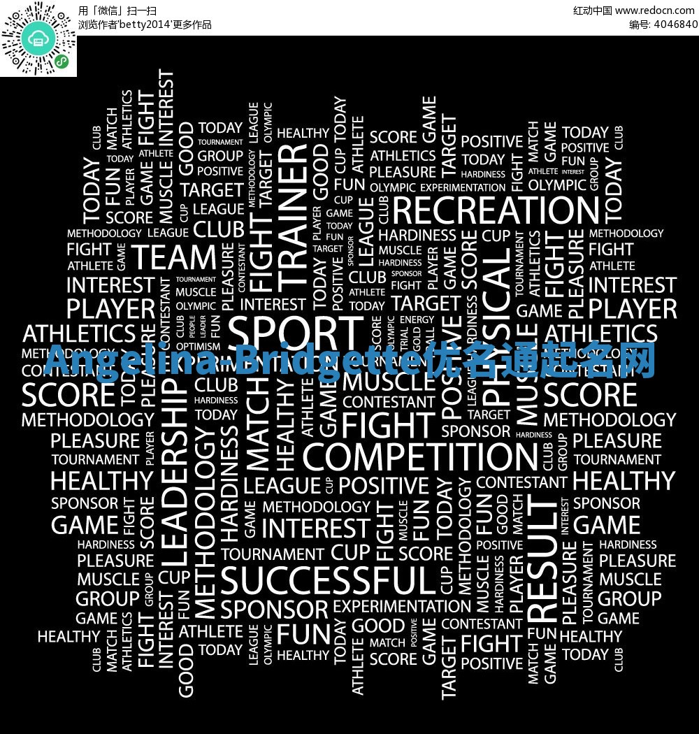 Angelina-Bridgette优名通起名网