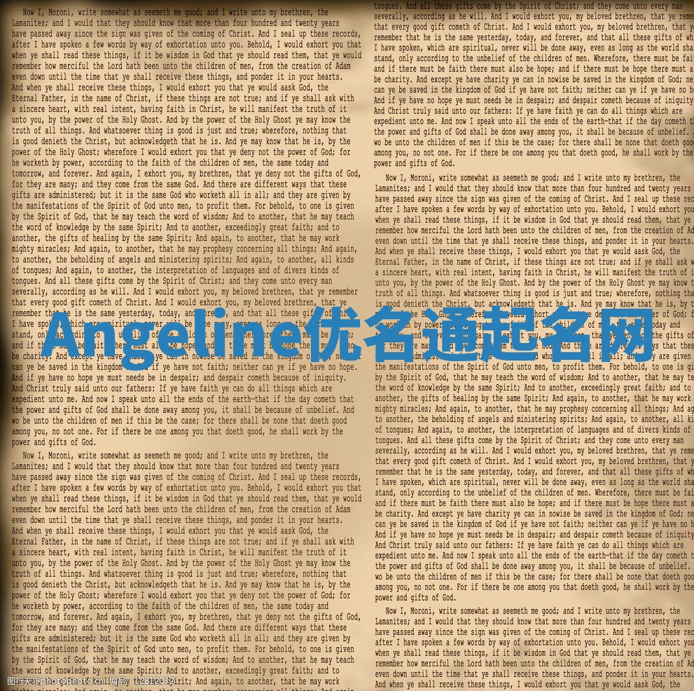 Angeline优名通起名网 Angeline优名通起名网