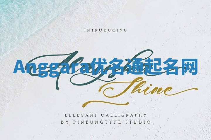 Anggara优名通起名网 Anggara优名通起名网