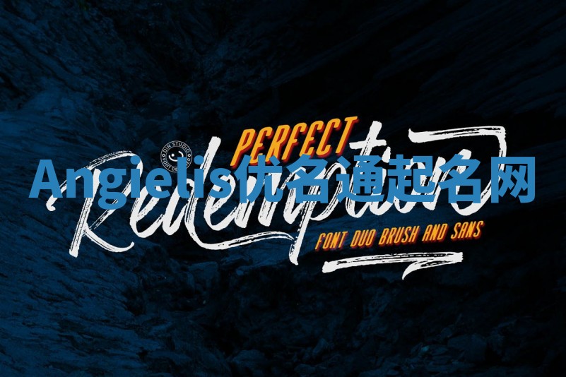 Angielis优名通起名网