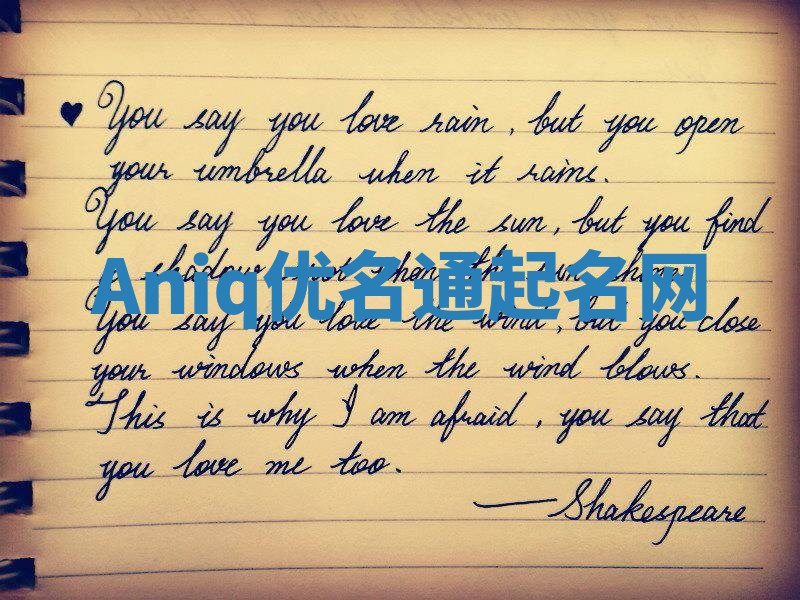 Aniq优名通起名网