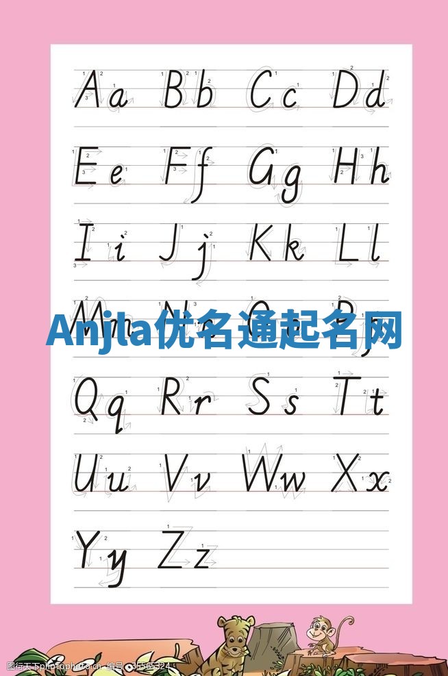 Anjla优名通起名网