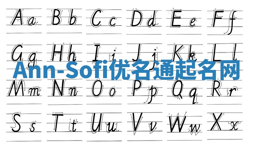 Ann-Sofi优名通起名网