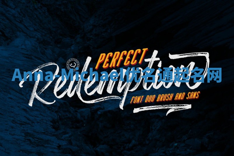 Anna-Michael优名通起名网