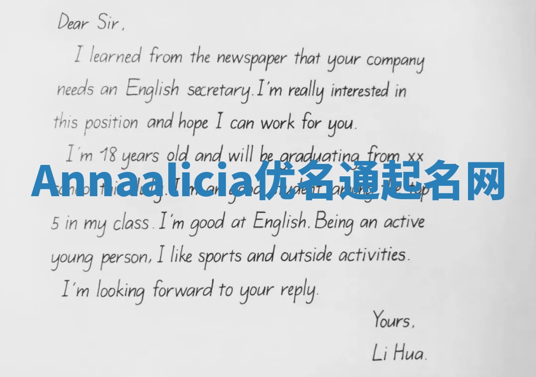 Annaalicia优名通起名网 Annaalicia优名通起名网
