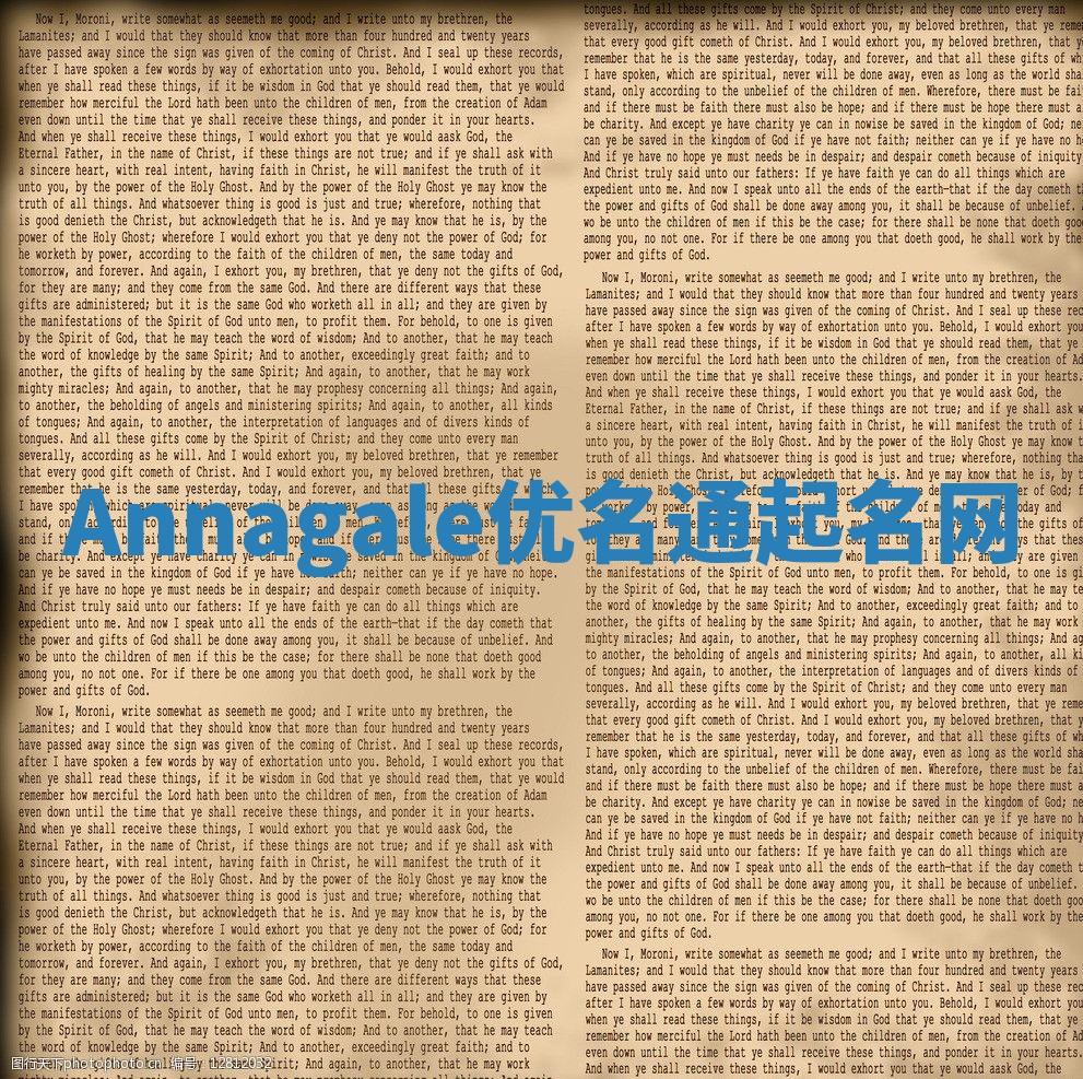 Annagale优名通起名网