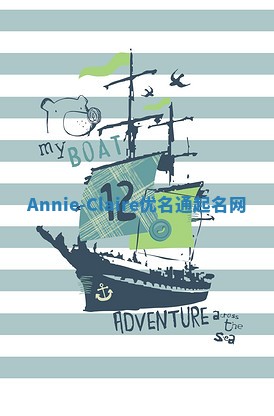 Annie-Claire优名通起名网