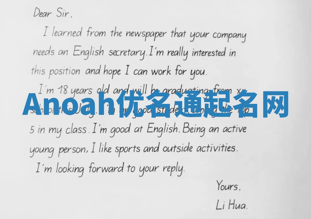 Anoah优名通起名网