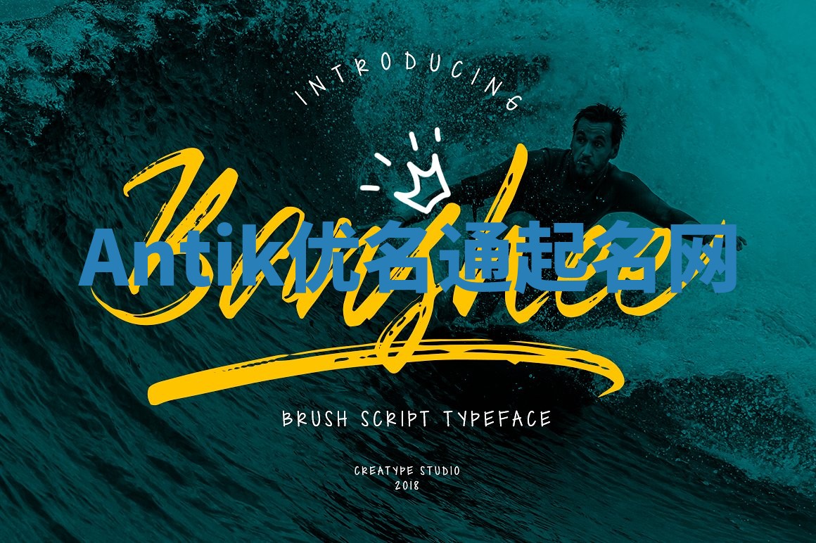 Antik优名通起名网