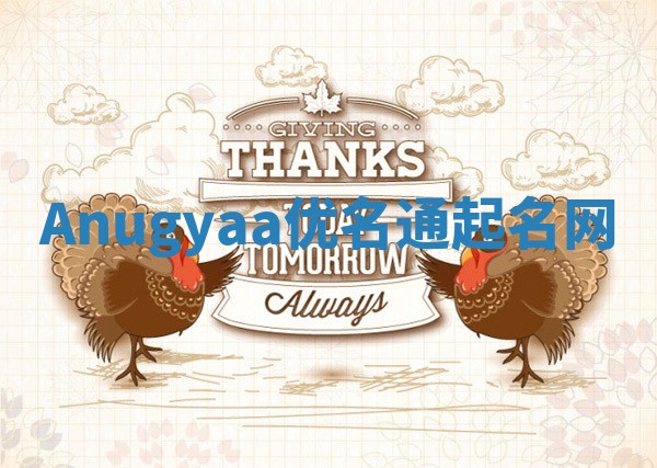 Anugyaa优名通起名网