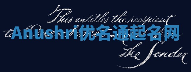 Anushri优名通起名网