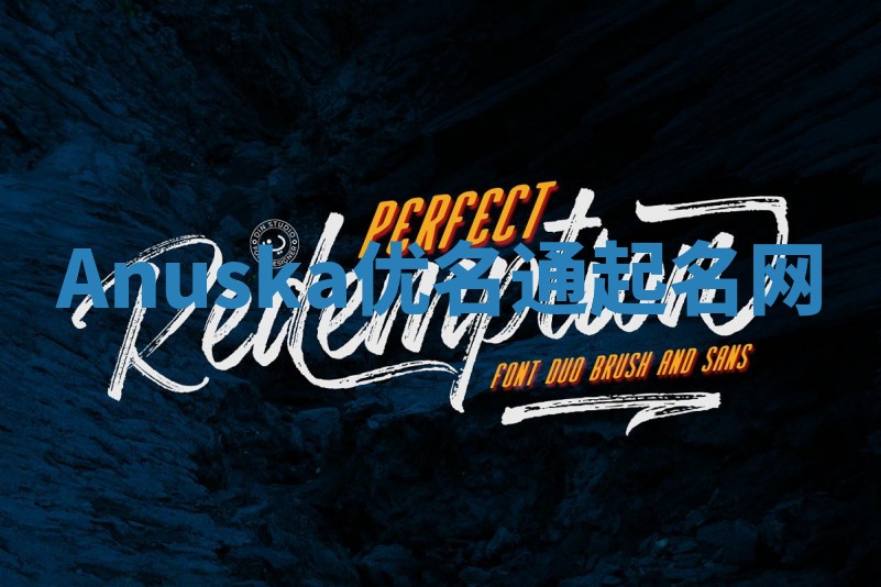 Anuska优名通起名网