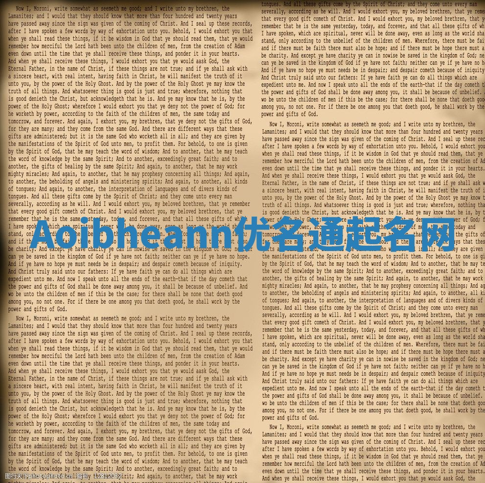 Aoibheann优名通起名网