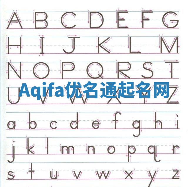 Aqifa优名通起名网
