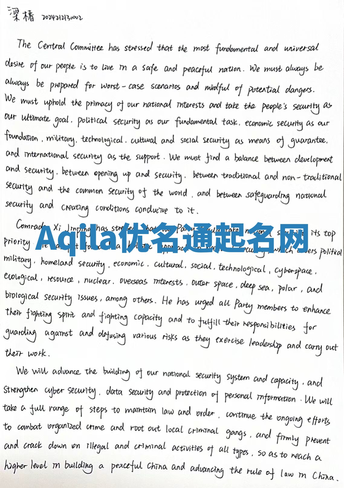 Aqila优名通起名网
