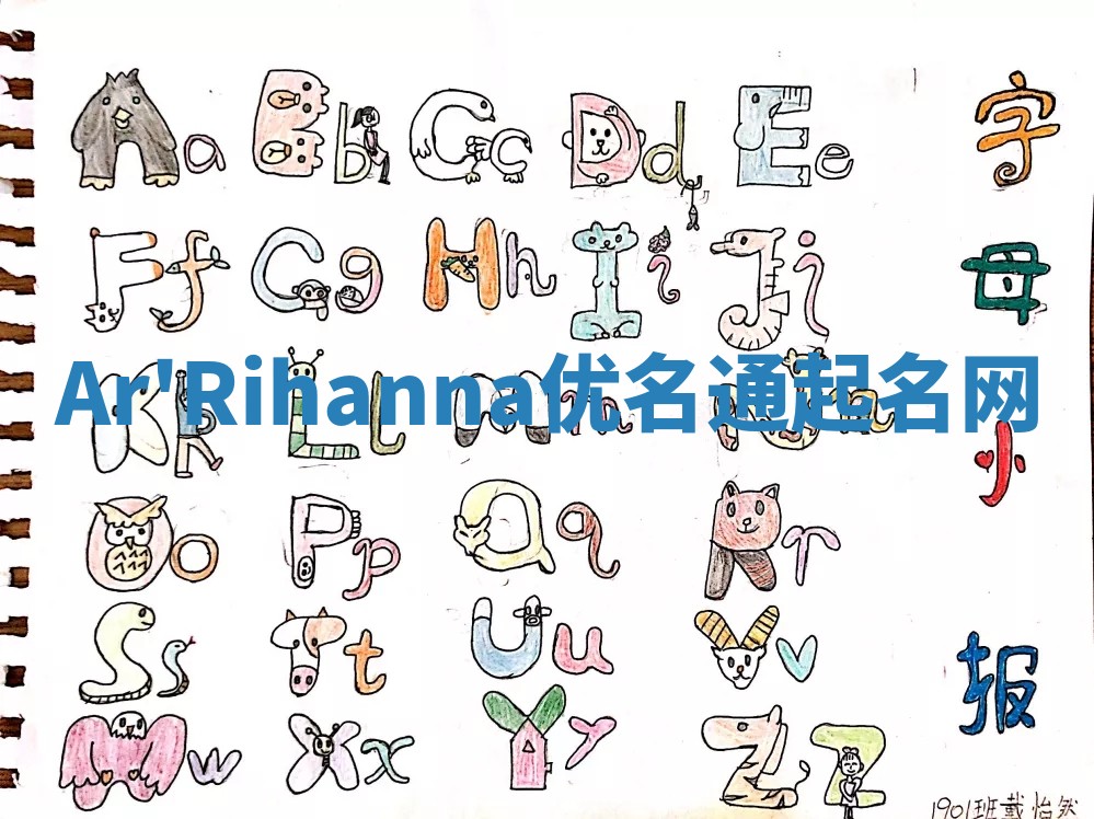Ar'Rihanna优名通起名网