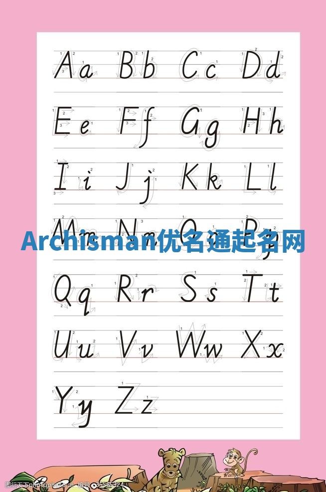 Archisman优名通起名网