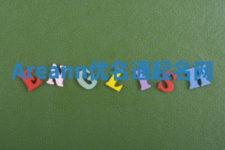 Areann优名通起名网